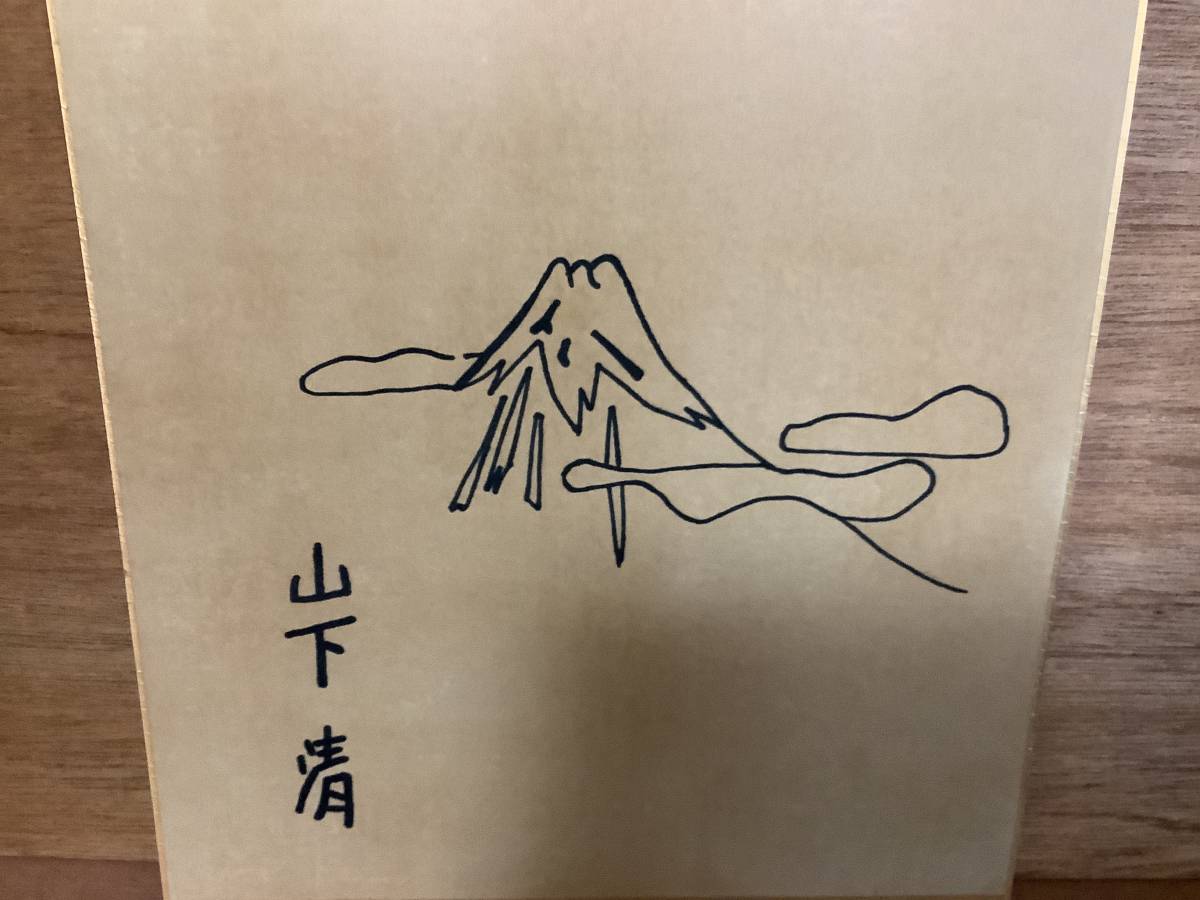 Yahoo!オークション - 山下清 色紙マジック画 ( 富士山図 Yahoo!オークション - 山下清 色紙マジック画 ( 富士山図