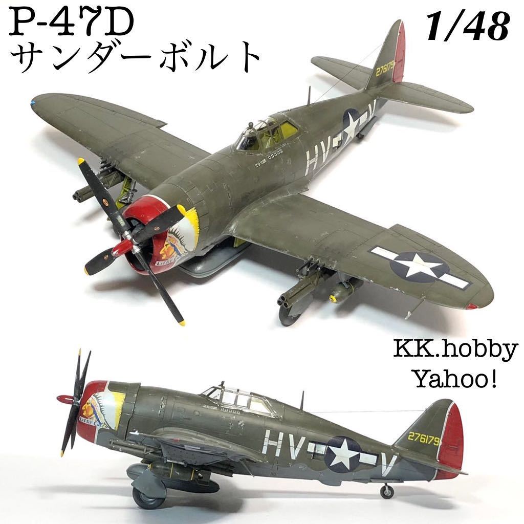 ヤフオク! - 1/48 タミヤ P-47D サンダーボルト 完成品