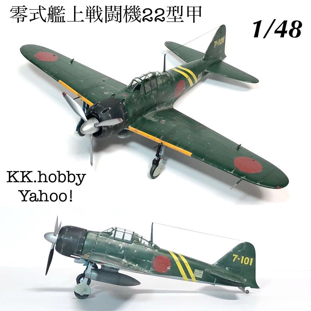 1/48 ハセガワ 零式艦上戦闘機22型甲 ラバウル 完成品