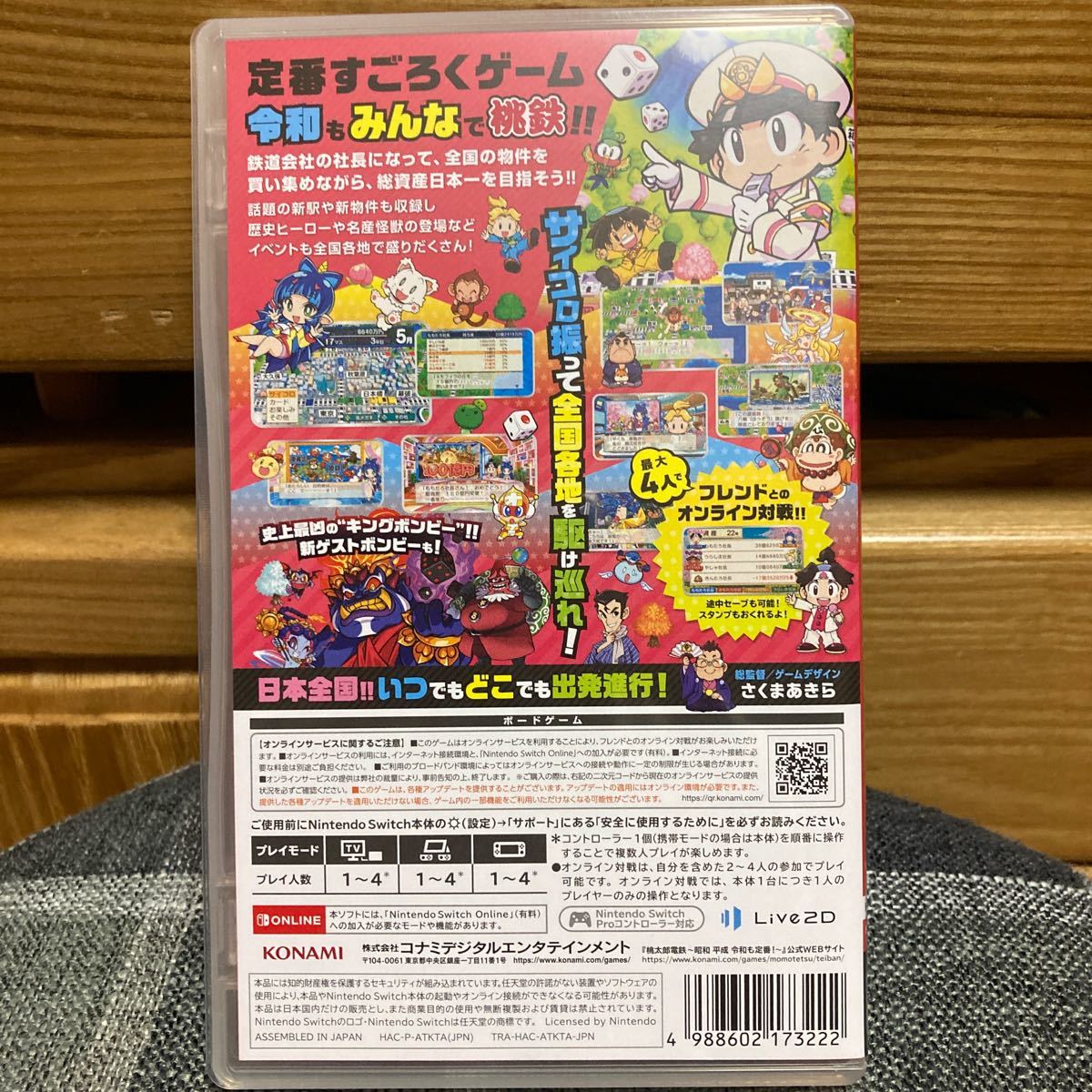 Nintendo Switch 桃太郎電鉄