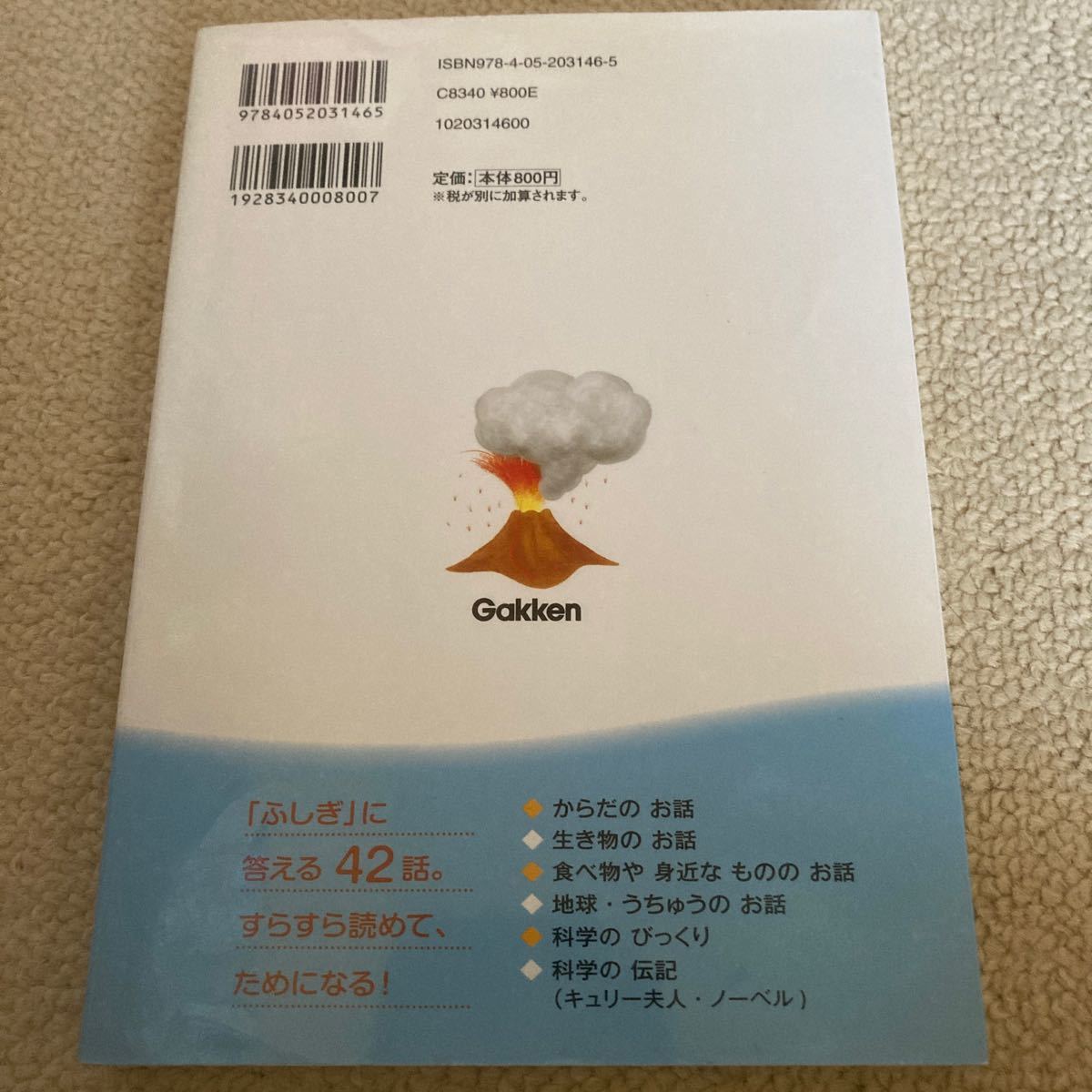 なぜ？ どうして？ 科学のお話 ２年生／大山光晴 【総合監修】 ，渡辺利江，入澤宣幸，甲斐望 【文】