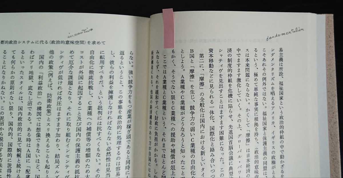 佐々木毅『保守化と政治的意味空間　日本とアメリカを考える』岩波書店_画像8