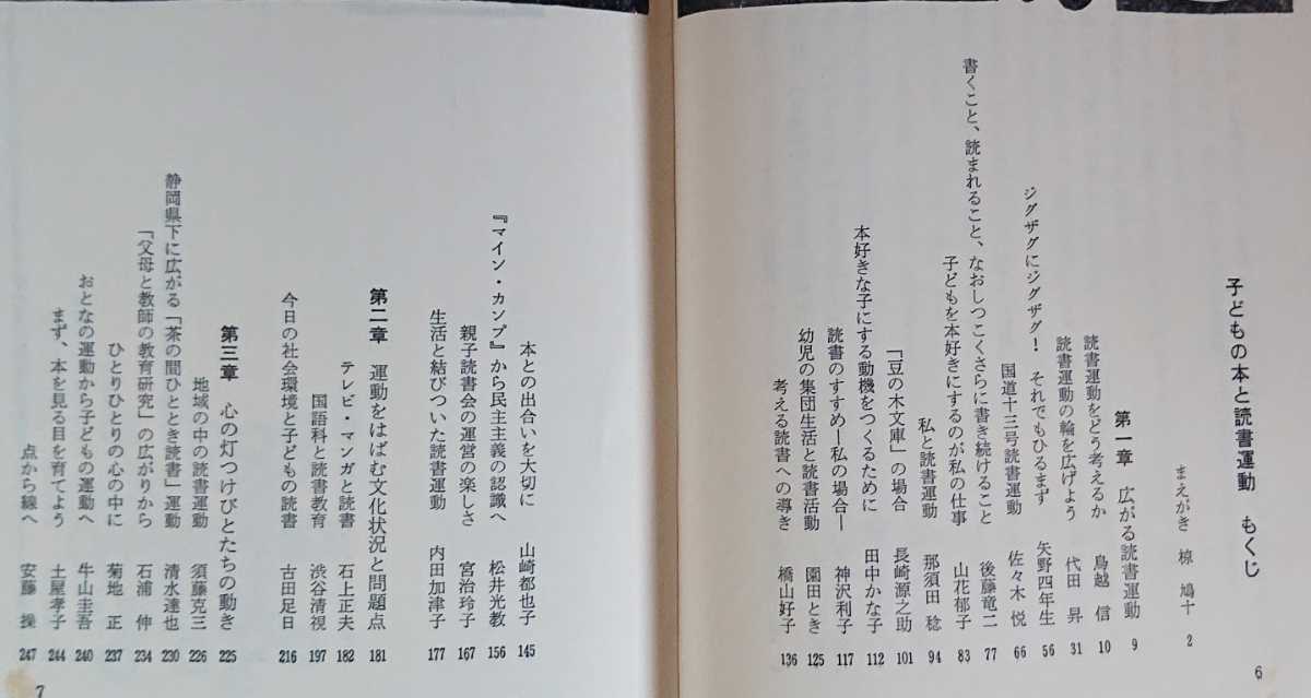 日本子どもの本研究会編『子どもの本と読書運動』童心社_画像8