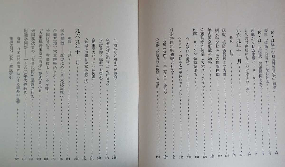 川端治責任編集『現代史の記録１・２』新日本出版社　1：69.6～8　70年安保をめぐる政治状況／2：69.9～12　日米共同声明と〝70年代構想〟_画像9