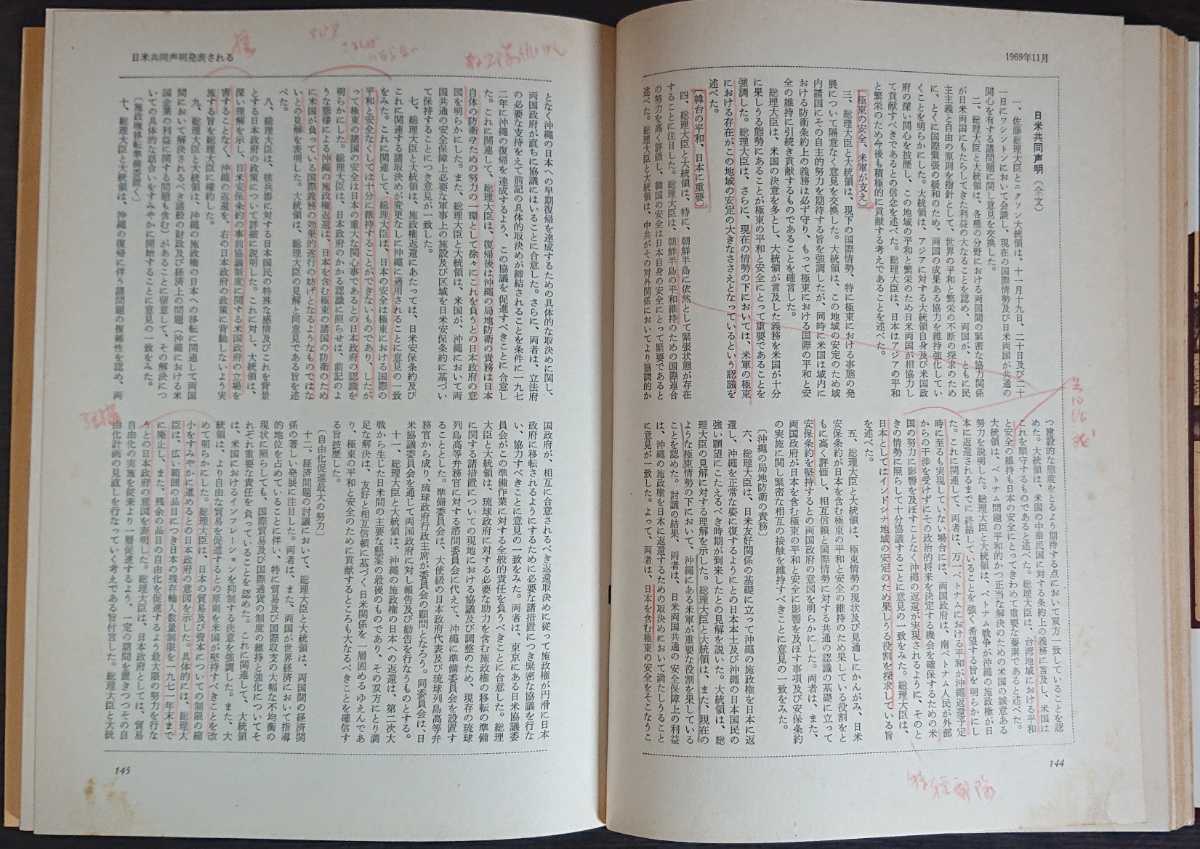 川端治責任編集『現代史の記録１・２』新日本出版社　1：69.6～8　70年安保をめぐる政治状況／2：69.9～12　日米共同声明と〝70年代構想〟_画像10