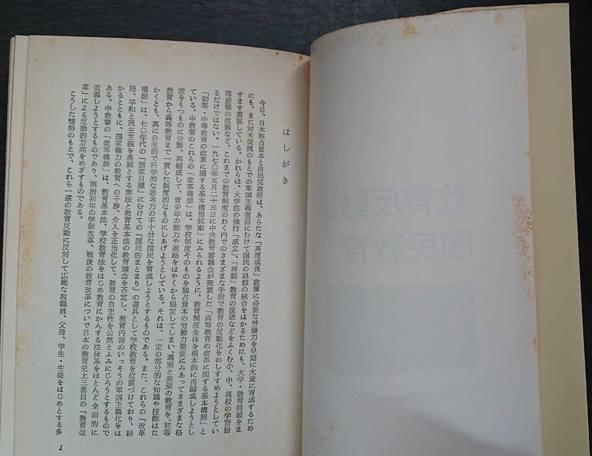 『教育反動と国民教育』日本共産党中央委員会出版局編・発行_画像6
