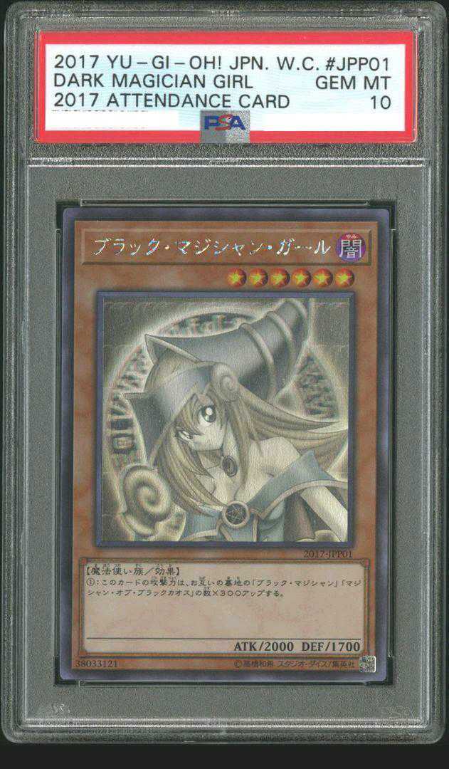 遊戯王 PSA10 WCS2017 ブラック・マジシャン・ガール_画像1