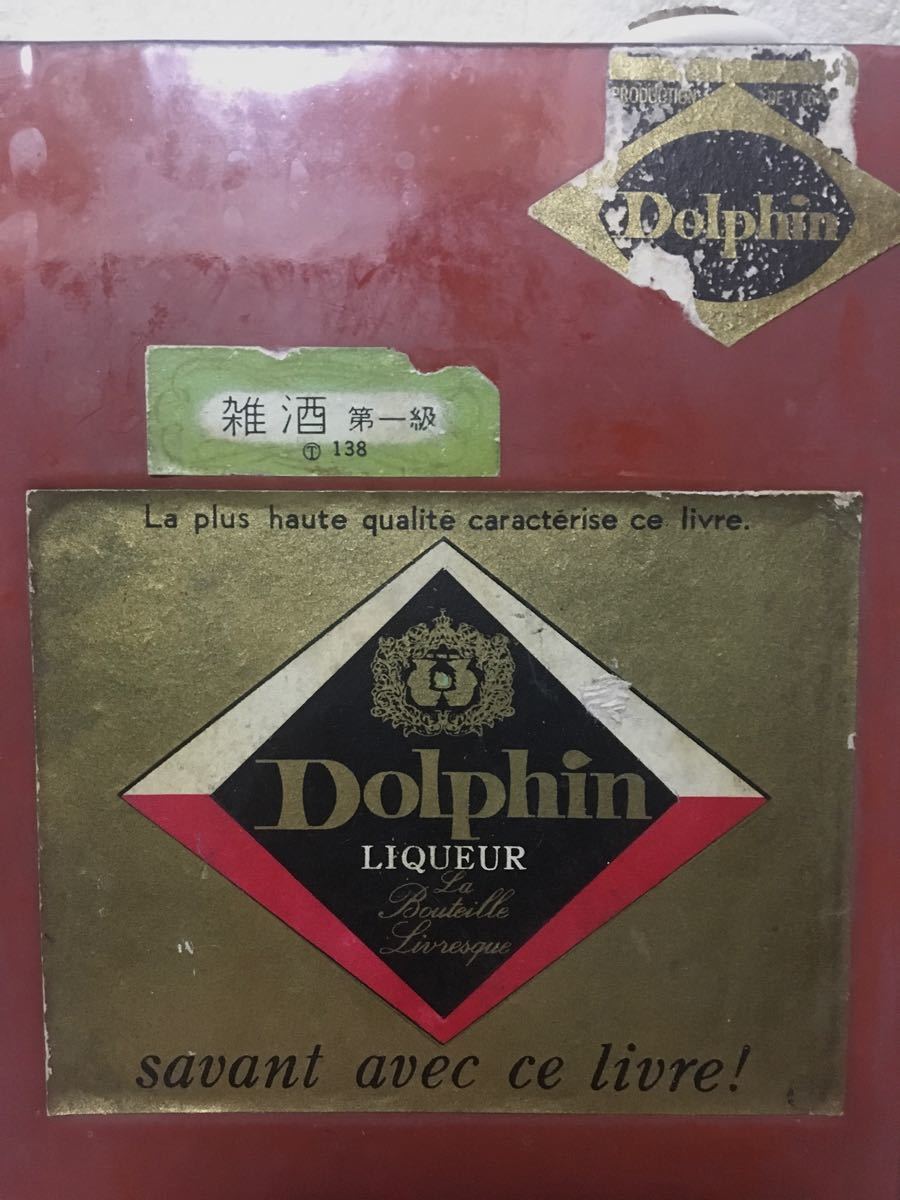 レア！Dolphin LIQUEUR 雑酒　本型　ボトル　2個　リキュール　大藪洋酒醸造　陶磁器製　花器　ウイスキー　ブランデー