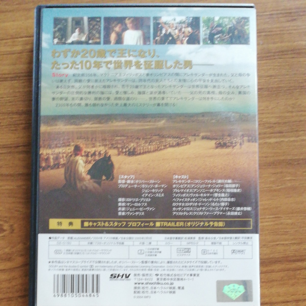 アレキサンダー DVD2004年アメリカ映画コリン・ファレル浪川大輔