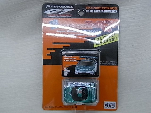 絶版品!!タカラ 超リアル仕上げチョロＱ AUTOBACS GT 2004 SERIES EPSON NSX/TAKATA DOME NSX/ARTA NSX/3台set_画像5