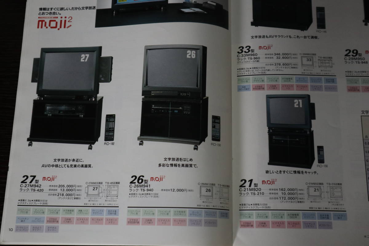 * catalog NEC C-29BS81/C-33BSM100/C-27M942/C-29ED1/PC-TV455 etc. color tv 1989 year C3009