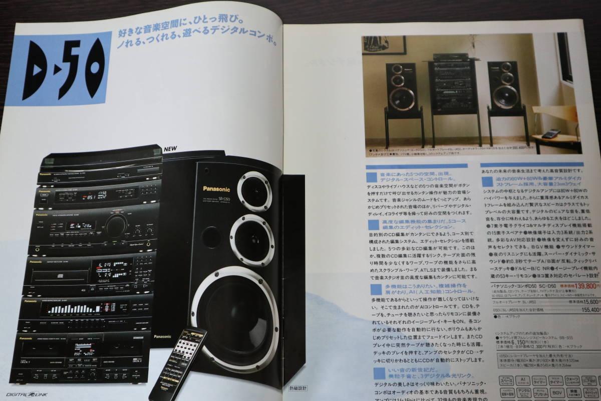 * catalog Panasonic (Panasonic)SC-D-50/SC-D-70/SC-D9/SL-S30/SL-PS70 etc. cover :Wink player / audio 1990 year C3082