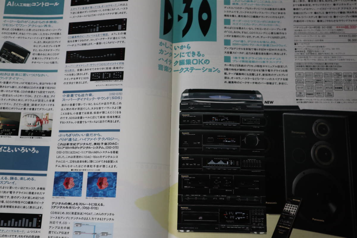 * catalog Panasonic (Panasonic)SC-D-50/SC-D-70/SC-D9/SL-S30/SL-PS70 etc. cover :Wink player / audio 1990 year C3082