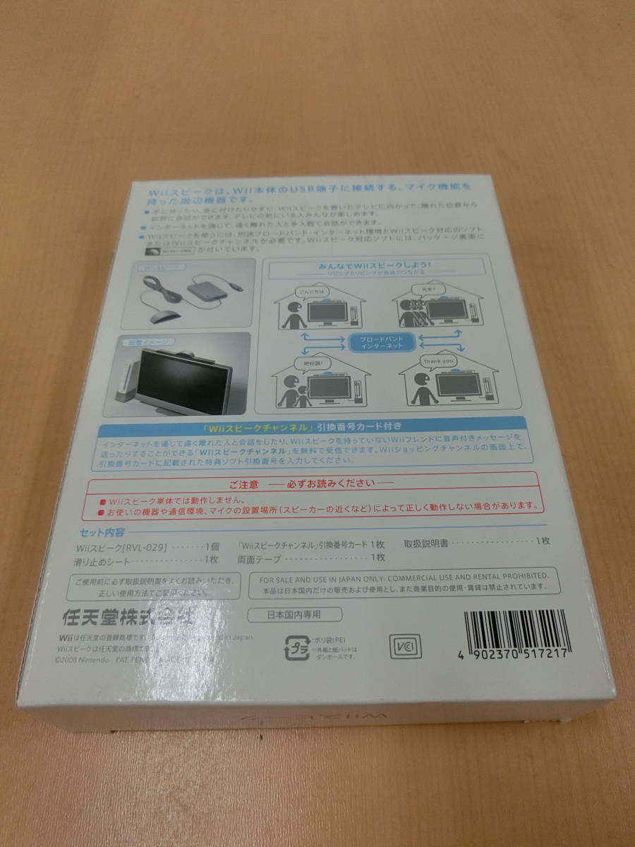 未使用 Wii スピーク RVL-029 [216-101] ◆送料無料(北海道・沖縄・離島は除く)◆S_画像2