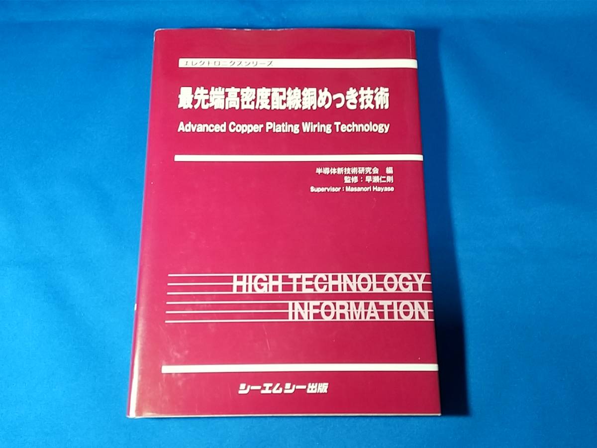 新通史 日本の科学技術 第3巻 世紀転換期の社会史 1995年～2011年-