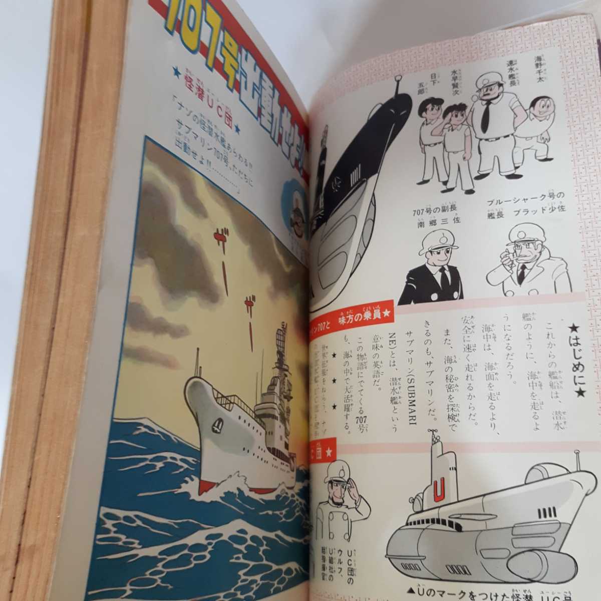 6208-6 　T　 超希少　付録付き別冊 　少年サンデー 1965年 2月号　サブマリン７０７ 　1回　 少学館 　　　　　　　　_画像8