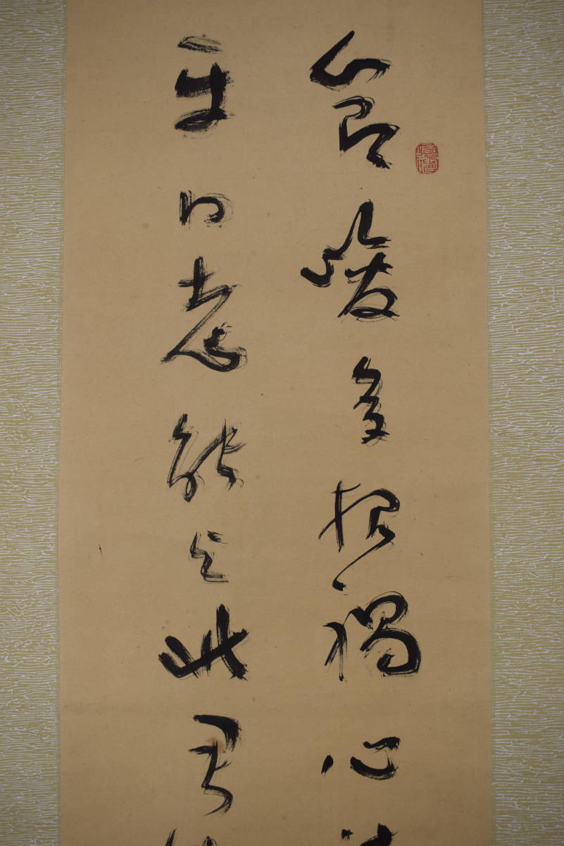 ヤフオク! - 【真作】菅茶山/五言絶句/双幅/竹之詩/掛軸☆宝船☆Y-2...