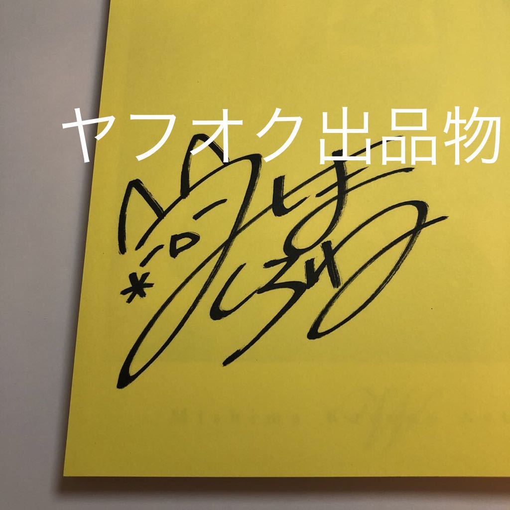 三嶋くろね W ダブリュー ArtWorks サイン本 初版 Autographed 三嶋くろね W ダブリュー ArtWorks サイン本 初版 Autographed