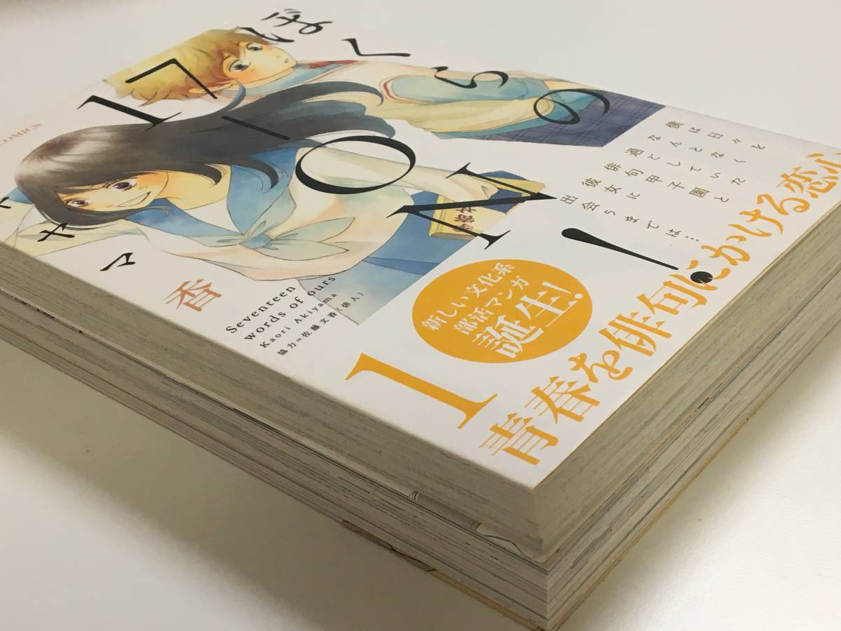 ヤフオク アキヤマ香 ぼくらの17 On 1巻 イラスト入りサイ ヤフオク アキヤマ香 ぼくらの17 On 1巻 イラスト入りサイ