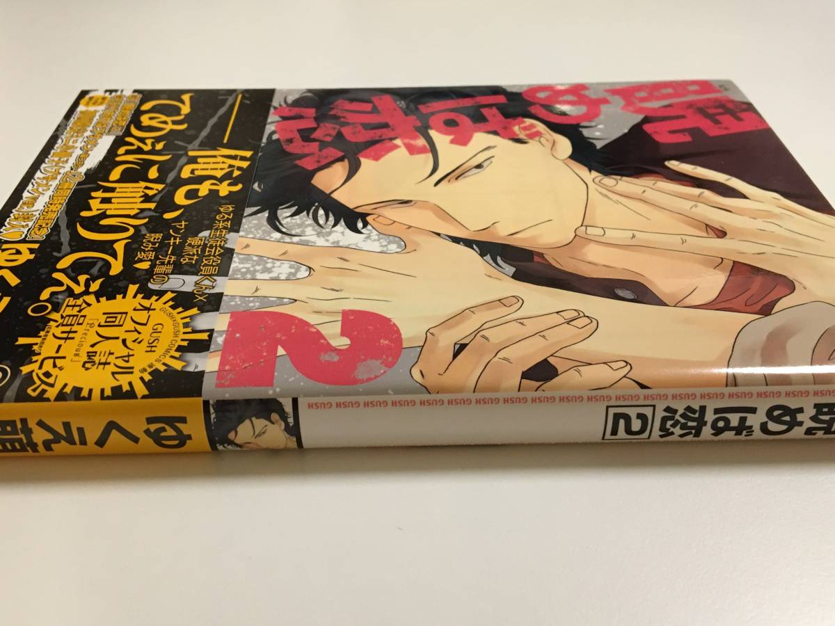 ヤフオク ゆくえ萌葱 睨めば恋 サイン本 ゆくえ高那 Yukue ヤフオク ゆくえ萌葱 睨めば恋 サイン本 ゆくえ高那 Yukue