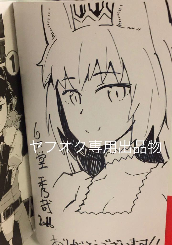 六堂秀哉 とあるおっさんのvrmmo活動記 Autographed Rikudo Shuya Toaru Vrmmo Katsudoki No Ossan イラスト入りサイン本 繪簽名書 高質 イラスト入りサイン本