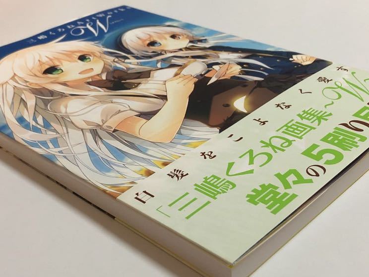 三嶋くろね W ダブリュー ArtWorks サイン本 初版 Autographed 三嶋くろね W ダブリュー ArtWorks サイン本 初版 Autographed