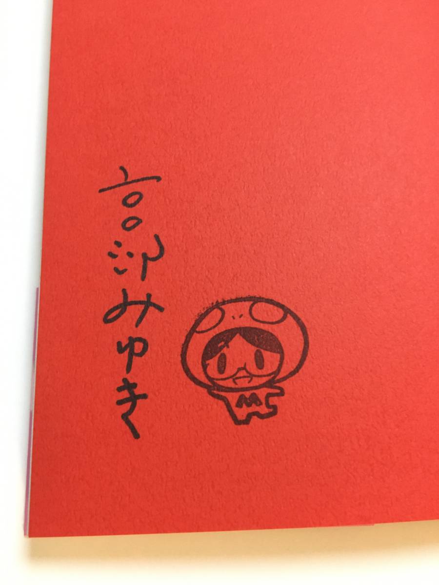 宮部みゆき　ここはボツコニアン　4　イラスト入りサイン本　初版　Miyuki Miyabe　Here is Botsukonian　Autographed　繪簽名書　部美幸_画像2