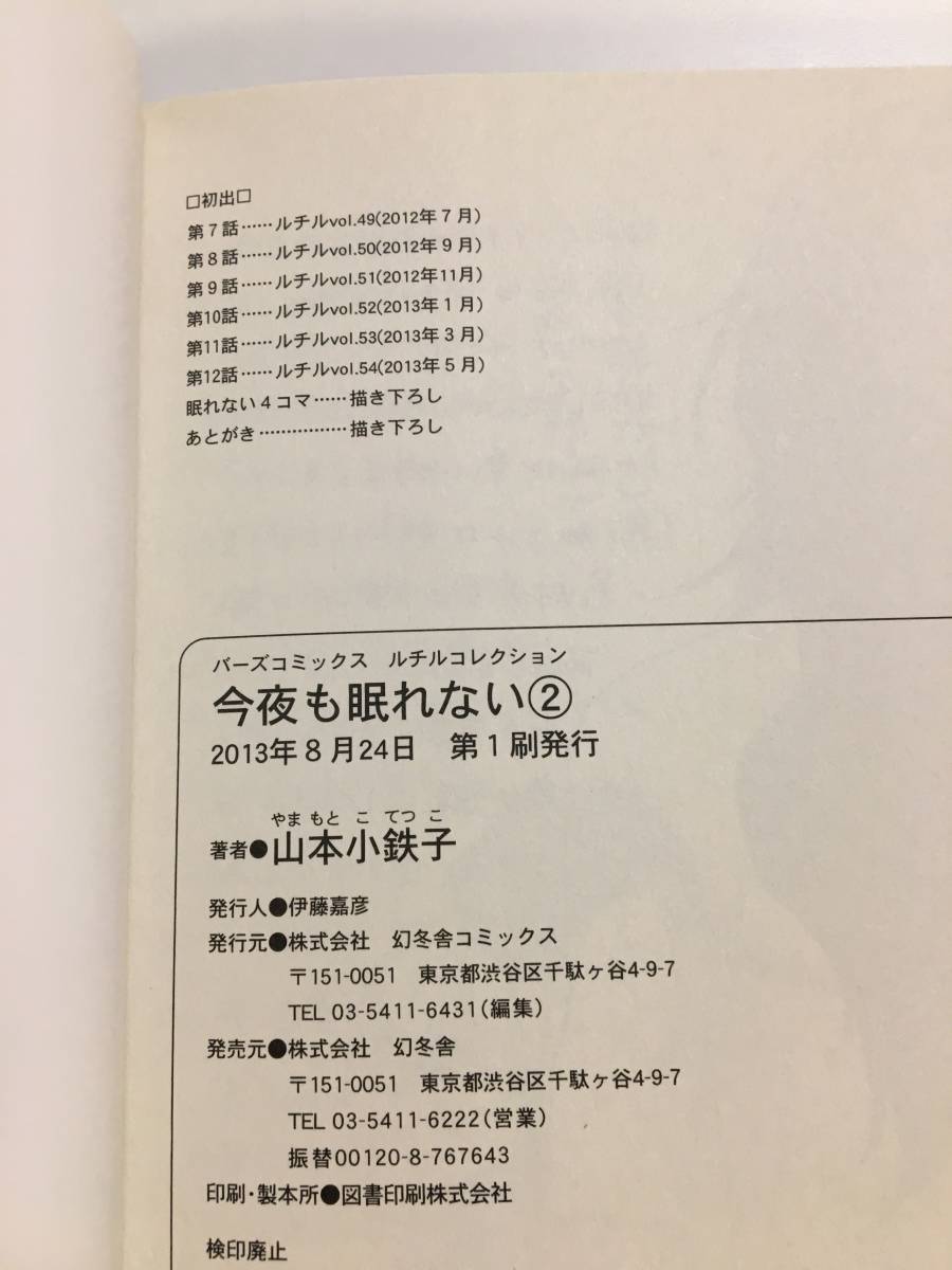 山本小鉄子 今夜も眠れない サイン本 Yamamoto Kotetsuko Autographed 今夜又失眠 簽名書 Encore Une Nuit Blanche ほんと野獣 爱买 Imaijp 日本代购网 山本小鉄子 今夜も眠れない サイン本 Yamamoto Kotetsuko Autographed 今夜又失眠 簽名書 Encore Une Nuit Blanche ほんと野獣 爱买 Imaijp 日本代购网