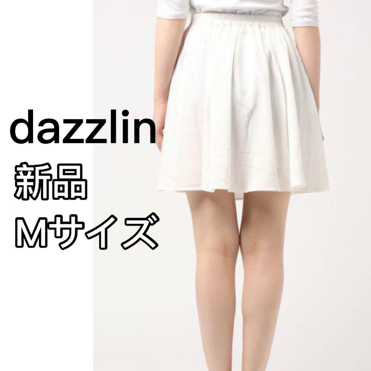 【新品、未使用】dazzlin ダズリン フェミニン スカート 白 ホワイト ミニスカート ミニスカ フリル ガーリー プリーツ