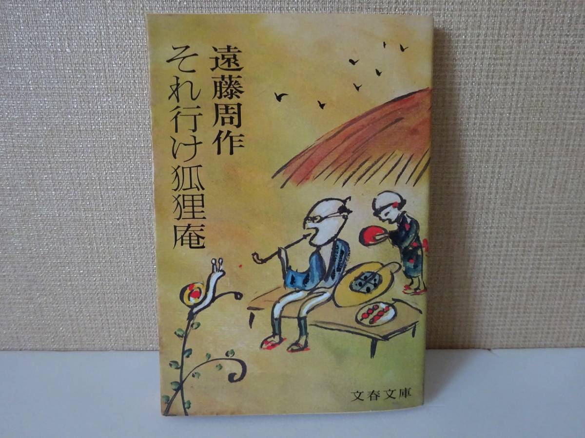 used* no. 1.* библиотека книга@/ Endo Shusaku [ тот line ....] описание : Kita Morio man bow покрытие :. внутри шесть .[ покрытие / Bunshun Bunko /1974 год 9 месяц 25 день no. 1.]