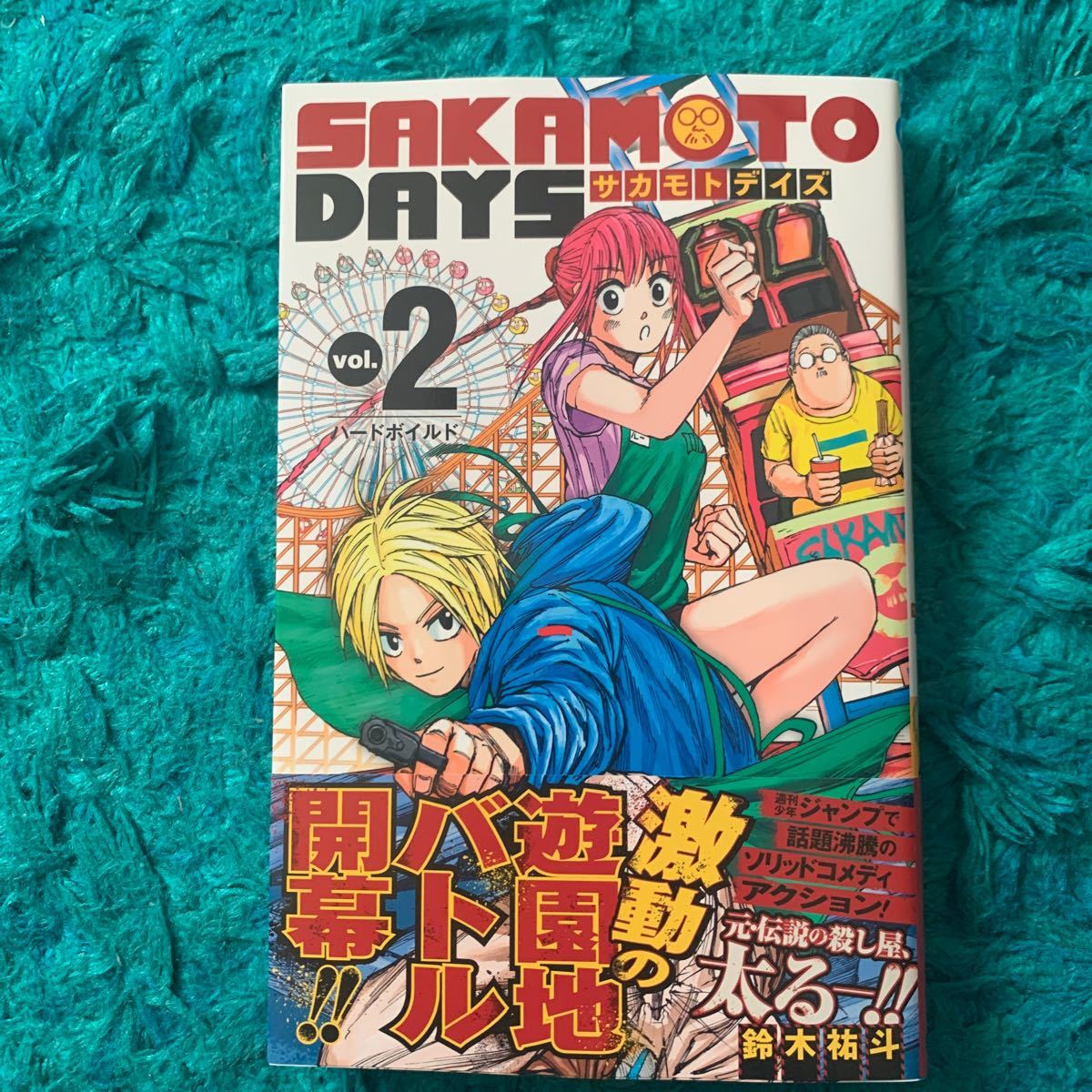 SAKAMOTO DAYS (2) (書籍) [集英社]初版