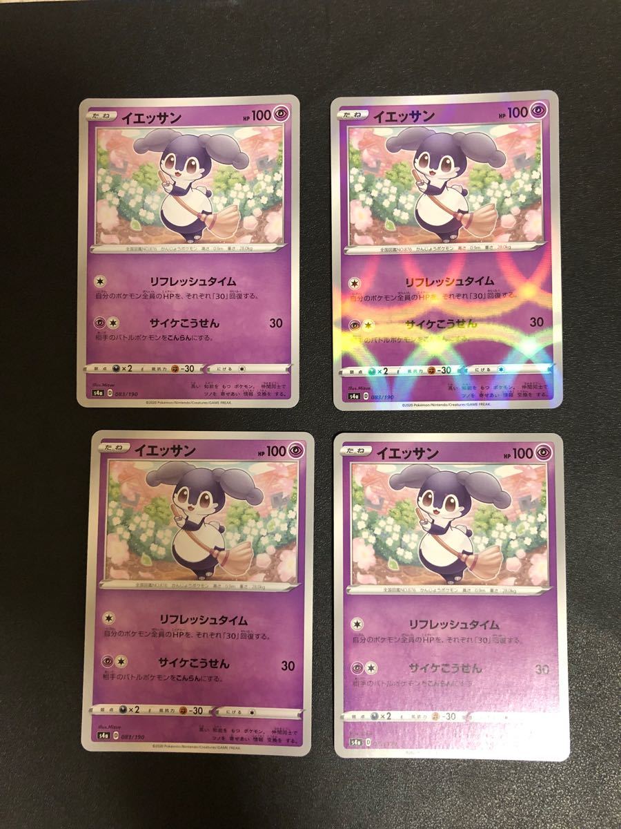 Paypayフリマ ポケモンカード イエッサン 4枚 Paypayフリマ ポケモンカード イエッサン 4枚