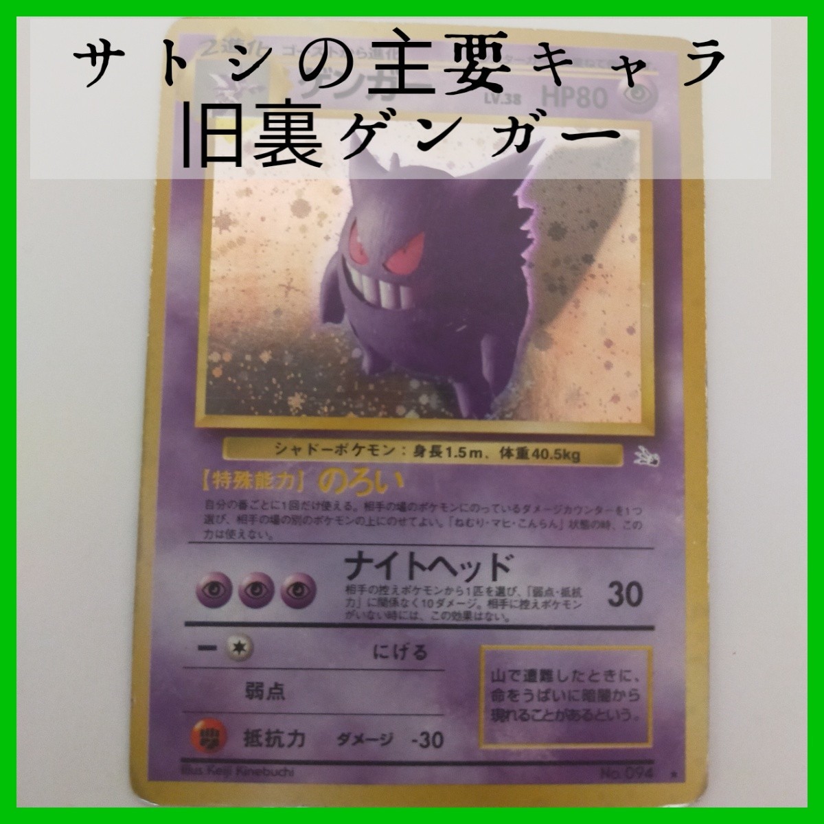 Paypayフリマ ポケモンカード 旧裏 ゲンガー Lv 38 ポケモンカード キラ ポケモンカードゲーム Paypayフリマ ポケモンカード 旧裏 ゲンガー Lv 38 ポケモンカード キラ ポケモンカードゲーム