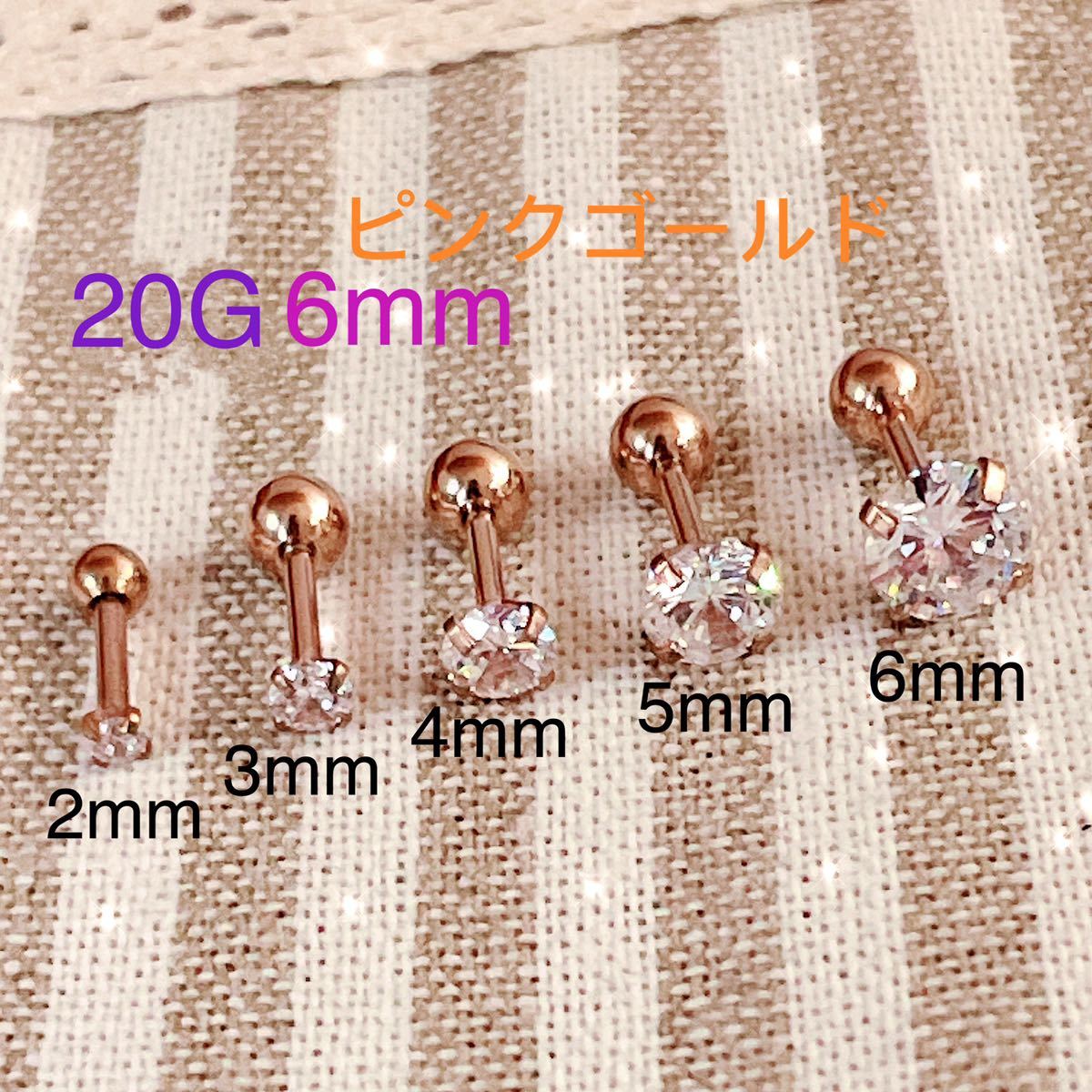 6mm1個 20G 立爪 CZダイヤ ジュエル ピンクゴールドストレートバーベル_画像1