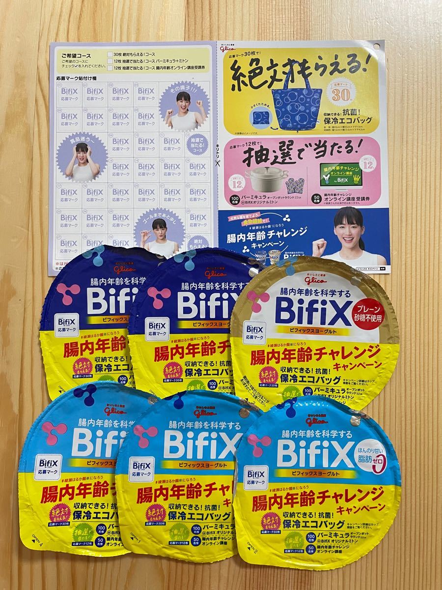 Paypayフリマ ビフィックスヨーグルト キャンペーン 応募マーク 応募券 懸賞ハガキ Paypayフリマ ビフィックスヨーグルト キャンペーン 応募マーク 応募券 懸賞ハガキ