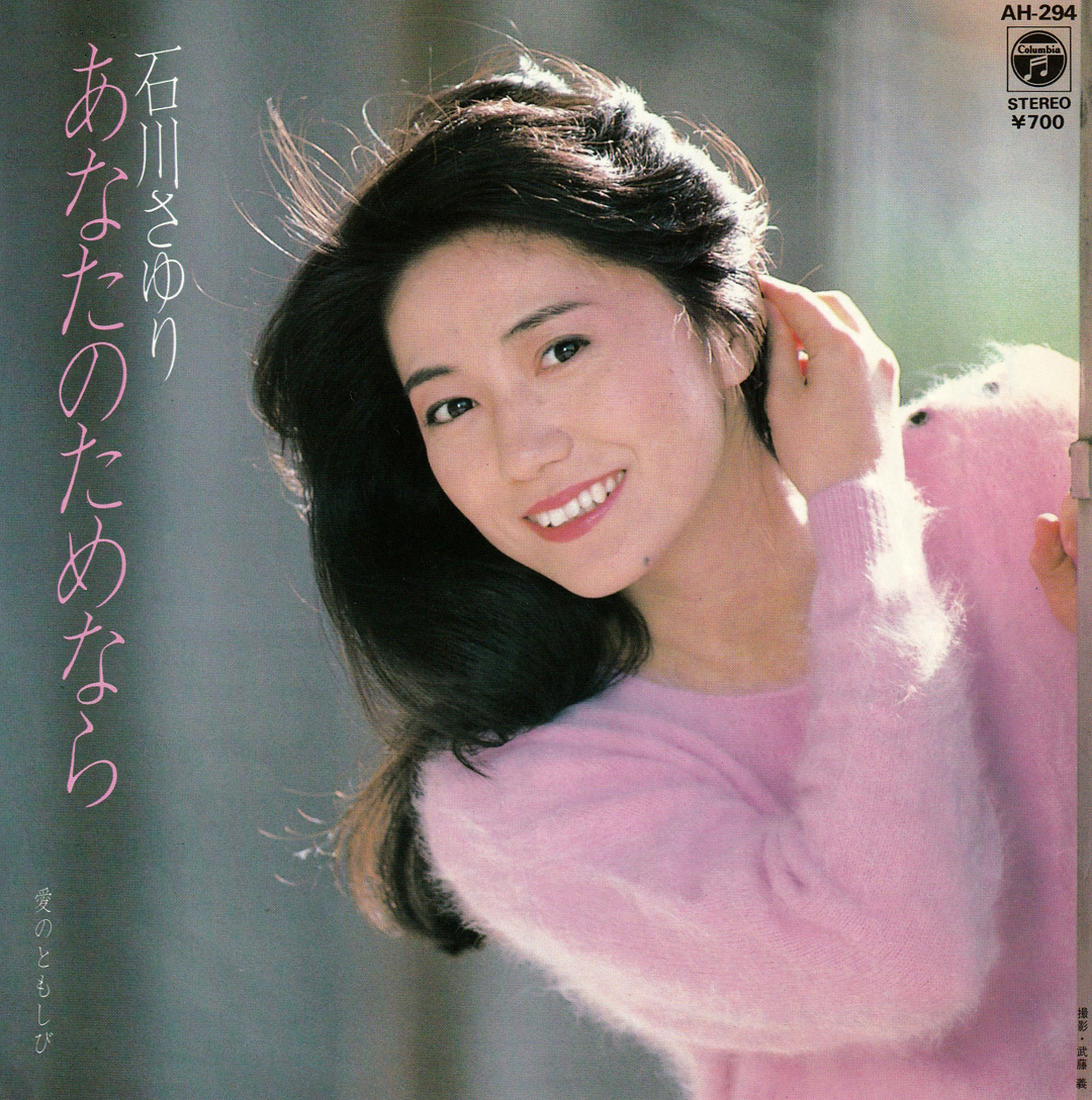 ★石川さゆり「シングル盤4枚セット」(1983-88年)良好★_画像3