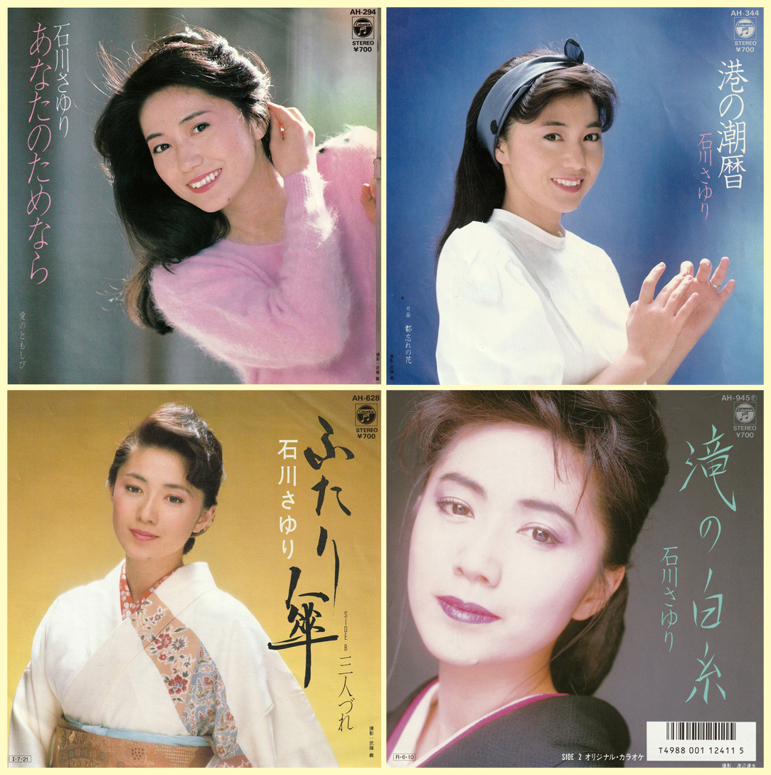 ★石川さゆり「シングル盤4枚セット」(1983-88年)良好★_画像1