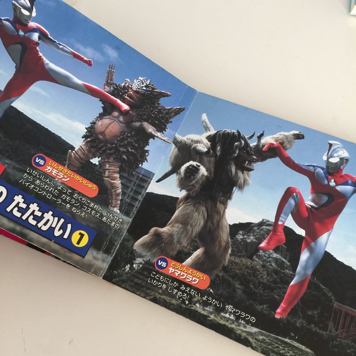 え20 ウルトラマンコスモス 超ベスト ひかりのくに コロナ 2001年11月初版発行 円谷プロダクション 岡本健 ウルトラセブン 戦隊 アニメ _画像5