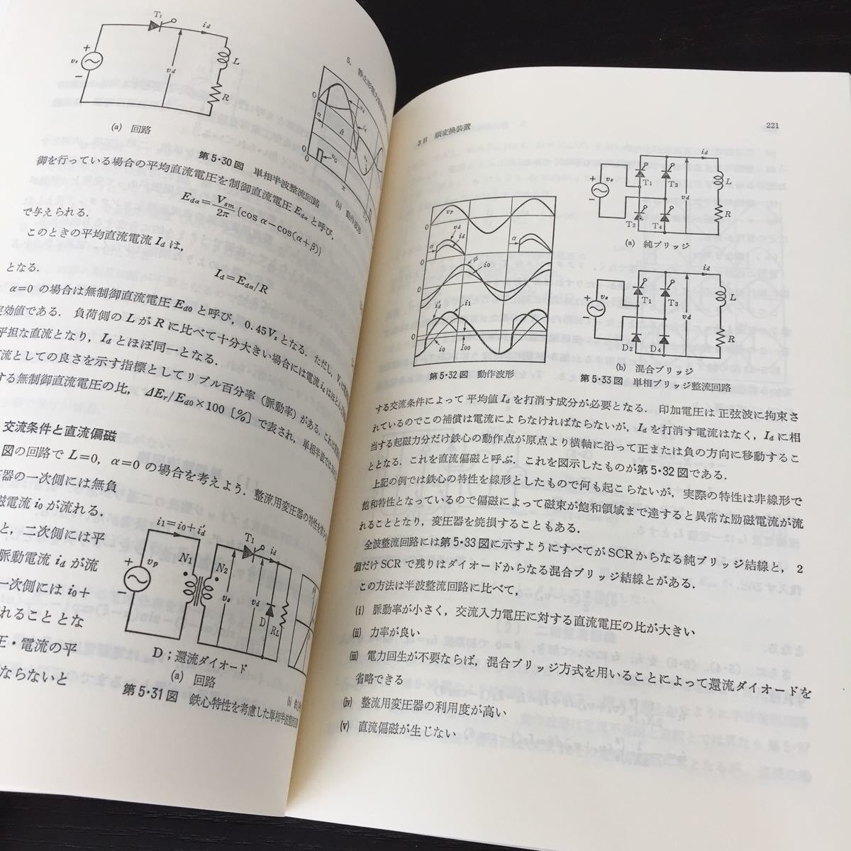 え28 電気管理士 合格テキスト 電気機器 電動力応用の7週間 電気書院 田中久雄 電気管理士試験 電工 照明 配電 電験 変圧器 演習問題 _画像6