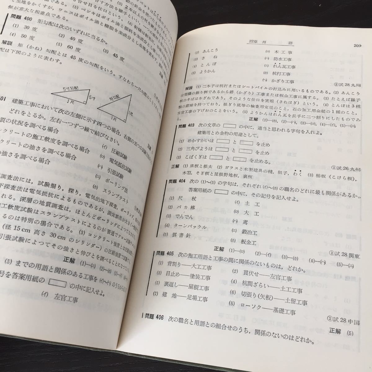 え88 建築施工 建築試験講座 技報堂 施工計画 現場管理 仮設工事 土工事 鉄筋工事 コンクリート 鉄骨工事 型わく 石工事 防水工事 屋根 _画像8