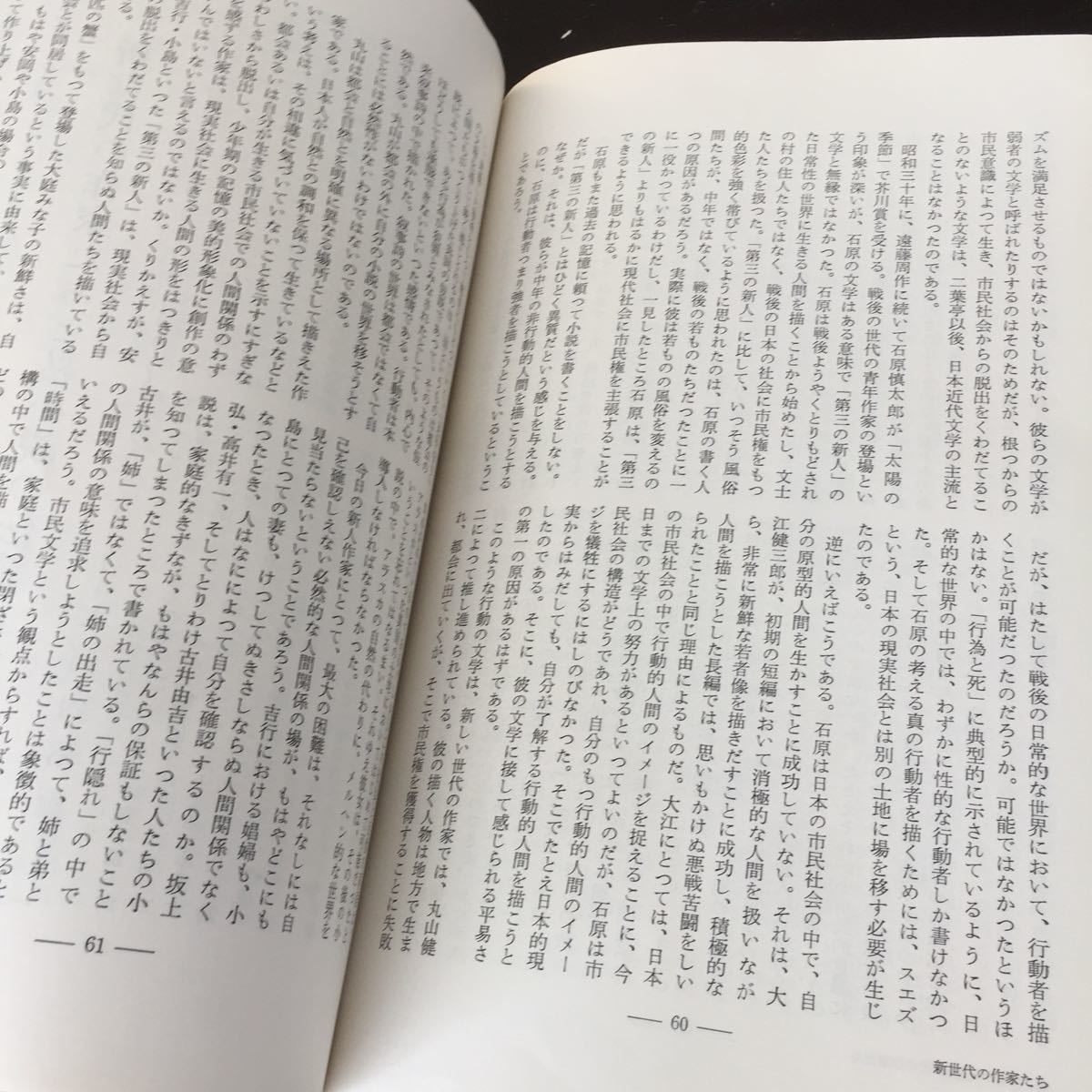 お77 解釋と鑑賞 新世代の作家たち 至文堂 佐藤泰三 昭和48年5月1日発行 國文學 国文学 現代文学 文学 日本 _画像4