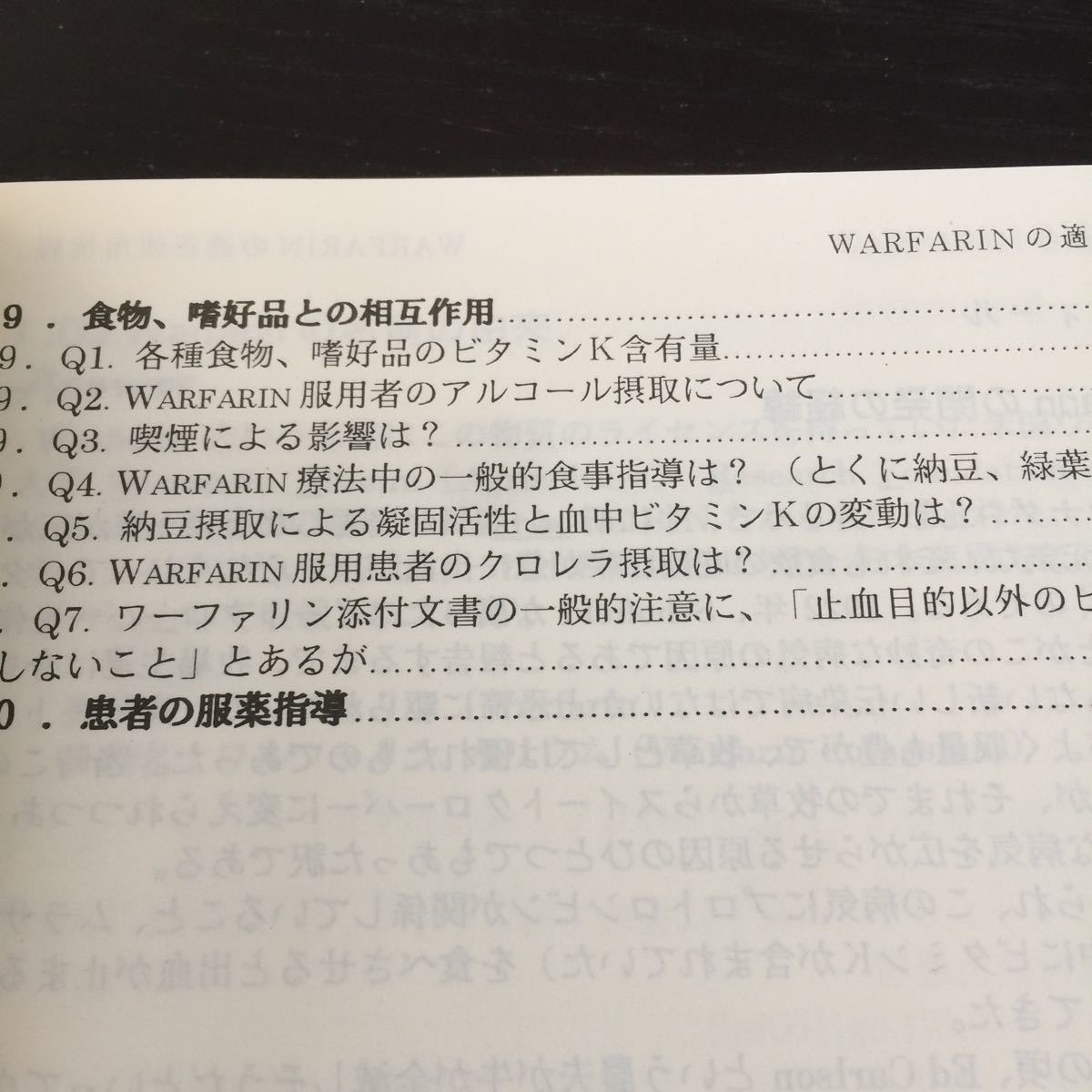 o81 Warfarin. proper use information second version action for law for amount body inside medicine thing patient medicine sick . pharmaceutical preparation .. action place person ... attention use law disease remedy 