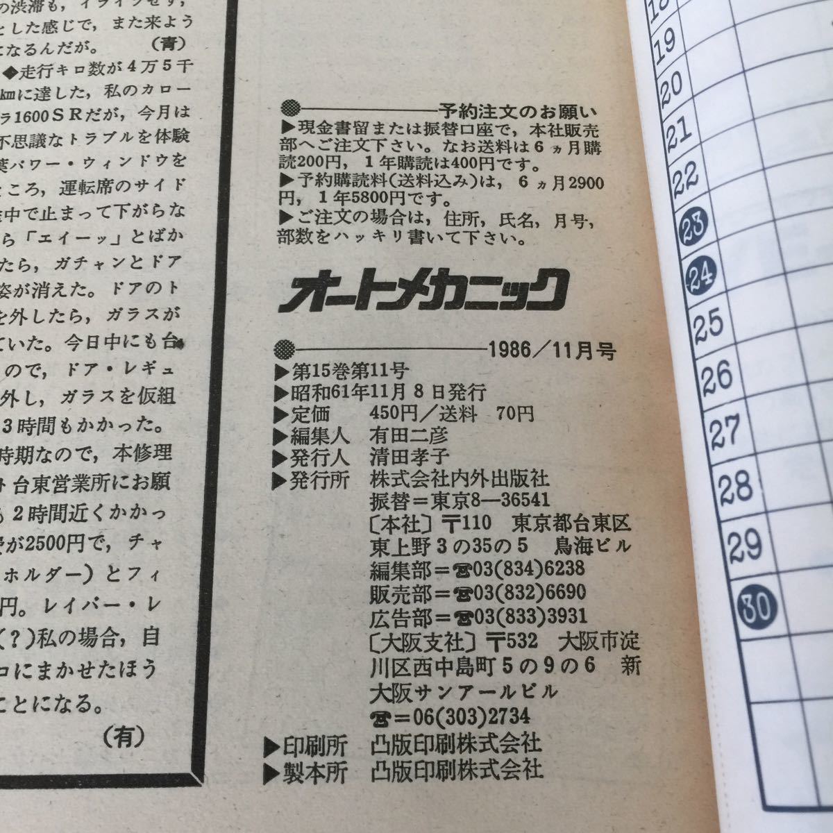ヤフオク か11 オートメカニック 昭和61年11月8日発行 エ ヤフオク か11 オートメカニック 昭和61年11月8日発行 エ