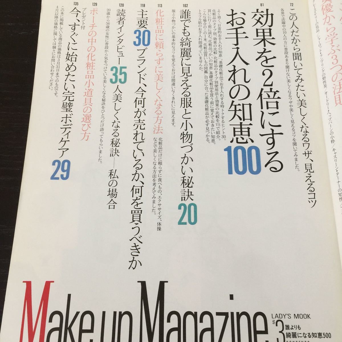 か14 メイクアップマガジン MakeupMagazine3 メイク 美容 スキンケア 化粧品 美肌 お手入れ シミ ニキビ 肌 美白 肌質 女性 シワ レディー_画像4