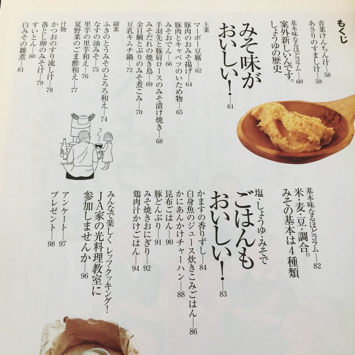 か42 基本味のおかず 2004年7月1日発行 家庭料理 レシピ 和食 洋食 作り置き つまみ 野菜料理 肉料理 主婦 汁物 ご飯 料理本 魚料理 揚げ物_画像4