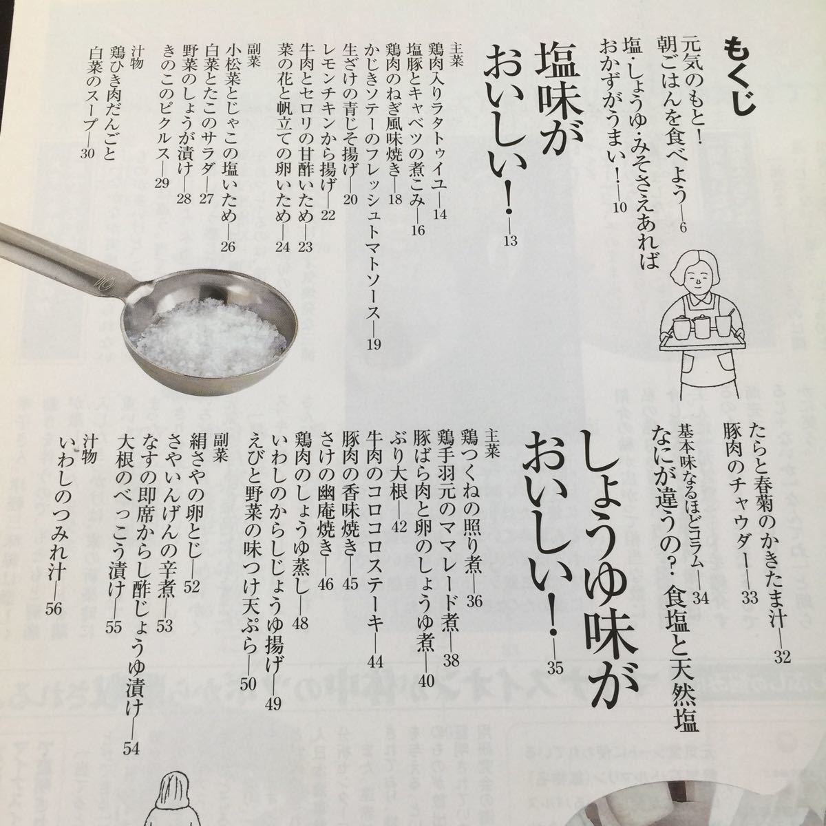 か42 基本味のおかず 2004年7月1日発行 家庭料理 レシピ 和食 洋食 作り置き つまみ 野菜料理 肉料理 主婦 汁物 ご飯 料理本 魚料理 揚げ物_画像3