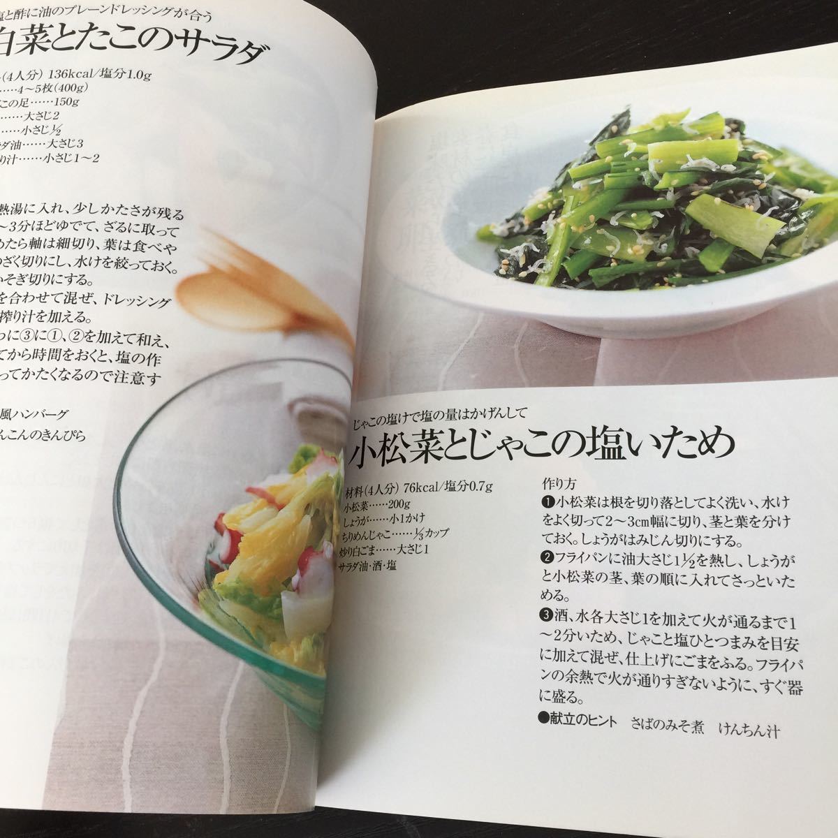 か42 基本味のおかず 2004年7月1日発行 家庭料理 レシピ 和食 洋食 作り置き つまみ 野菜料理 肉料理 主婦 汁物 ご飯 料理本 魚料理 揚げ物_画像6