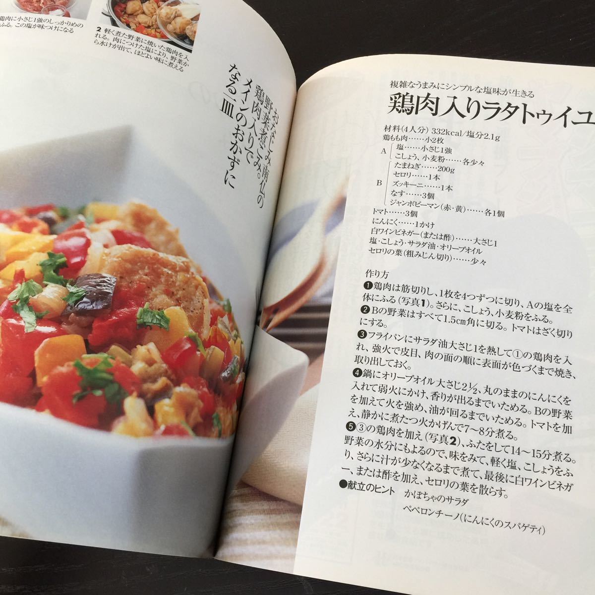 か42 基本味のおかず 2004年7月1日発行 家庭料理 レシピ 和食 洋食 作り置き つまみ 野菜料理 肉料理 主婦 汁物 ご飯 料理本 魚料理 揚げ物_画像5