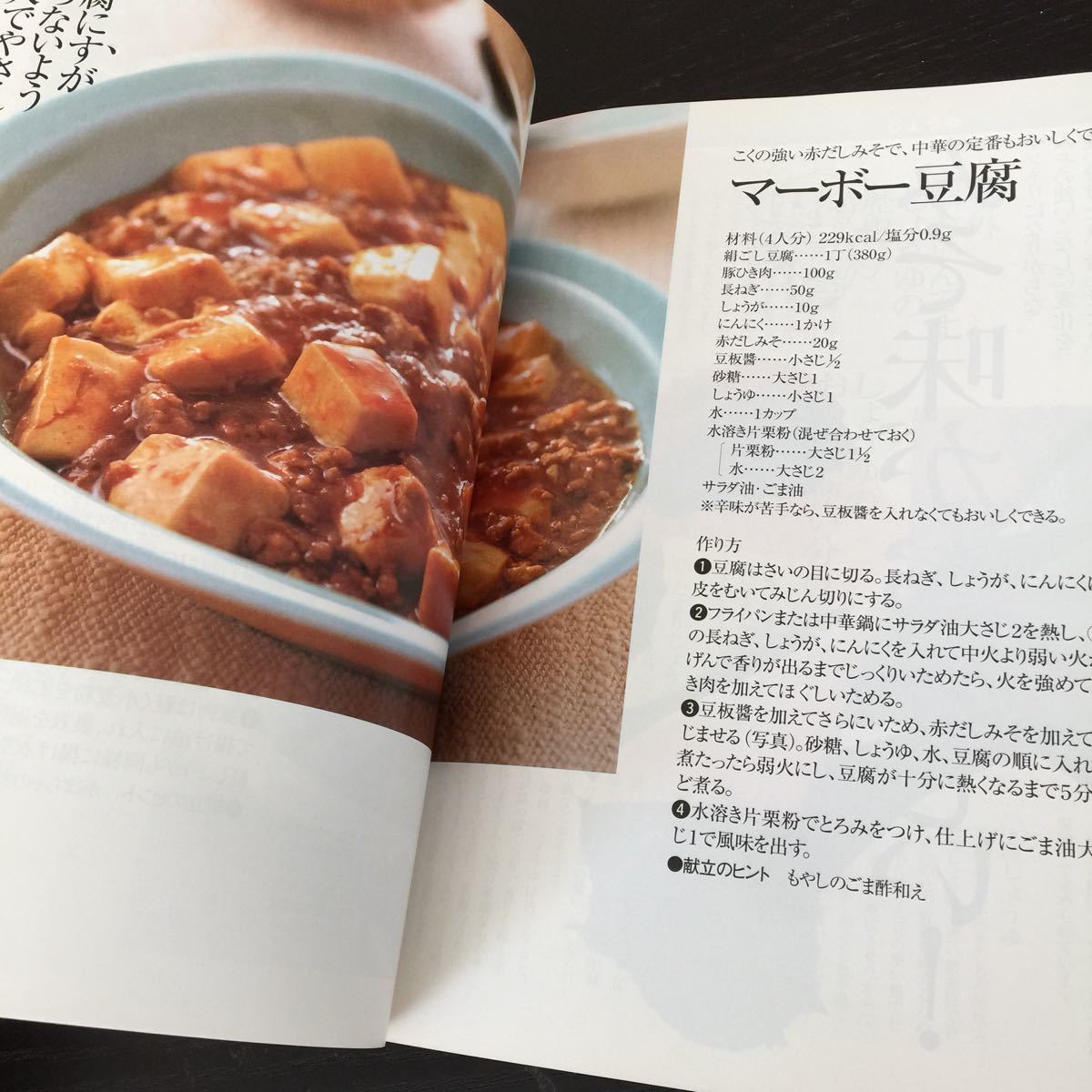 か42 基本味のおかず 2004年7月1日発行 家庭料理 レシピ 和食 洋食 作り置き つまみ 野菜料理 肉料理 主婦 汁物 ご飯 料理本 魚料理 揚げ物_画像8