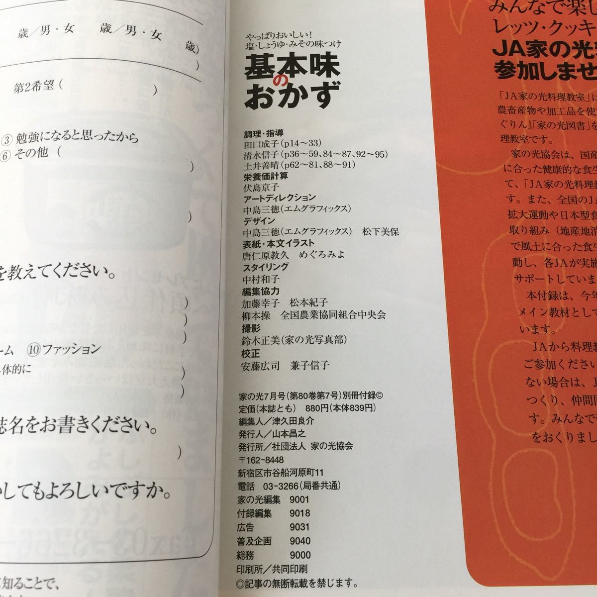 か42 基本味のおかず 2004年7月1日発行 家庭料理 レシピ 和食 洋食 作り置き つまみ 野菜料理 肉料理 主婦 汁物 ご飯 料理本 魚料理 揚げ物_画像10